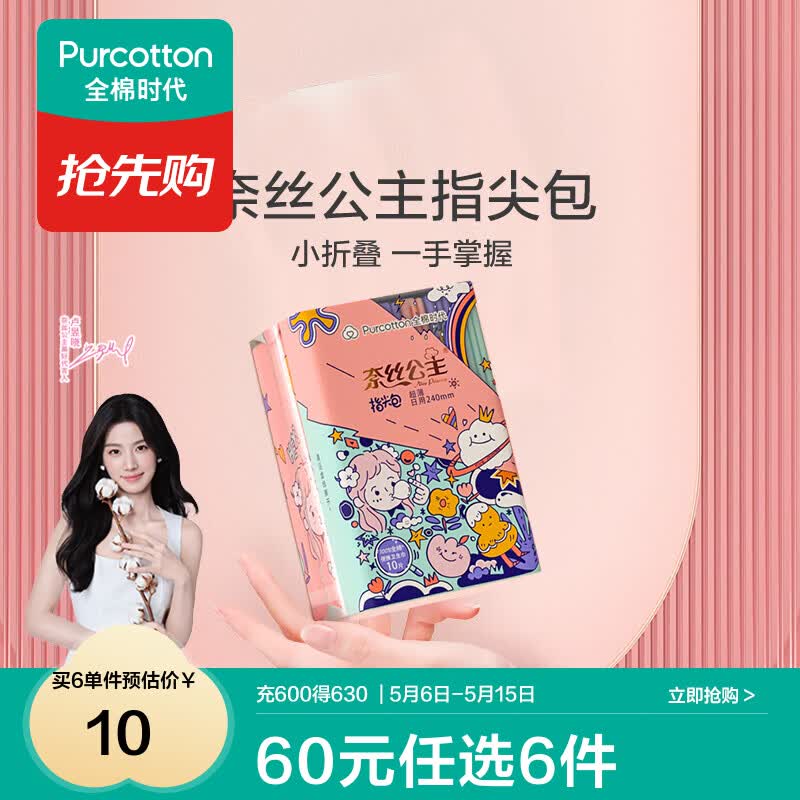 全棉时代医护级日夜用卫生巾/护垫/安睡裤 任选4件 实付27元 - 线报酷
