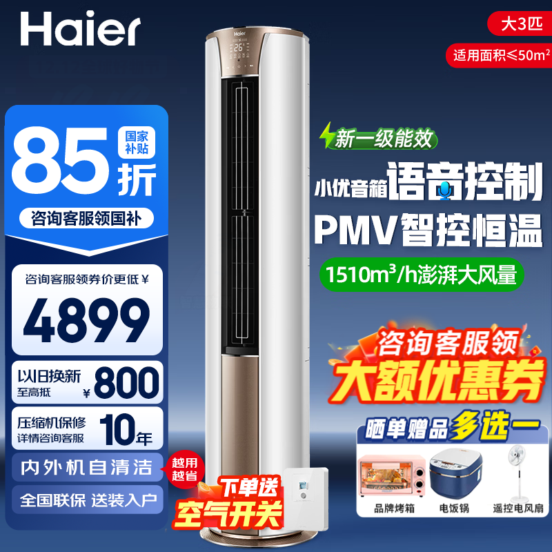 海尔大3匹柜机 超省电 3140元，海尔大3匹柜机 超省电 3399元 - 线报酷