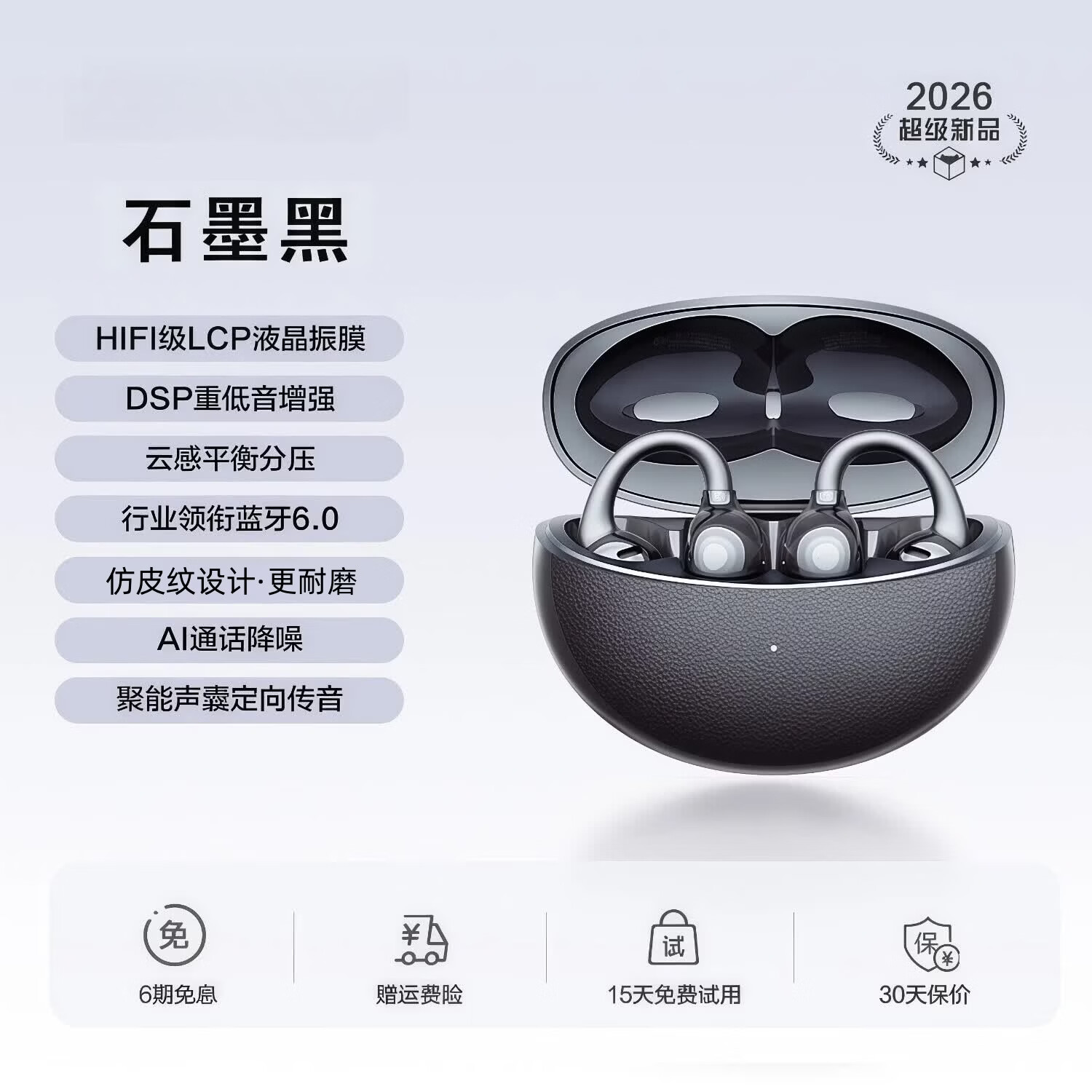 萨勒芬妮耳夹式骨传导蓝牙耳机 68元 - 线报酷