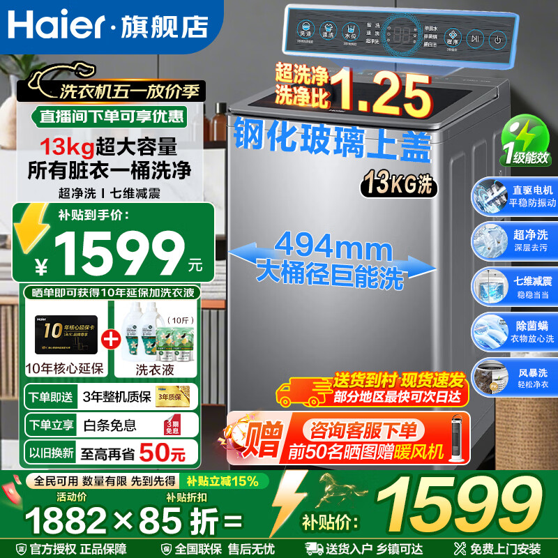 海尔波轮13公斤单洗 1399元，海尔滚筒12公斤洗烘 2259元 - 折送网