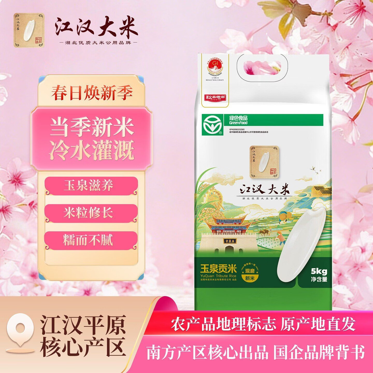江汉大米 玉泉贡米真空装 10斤/袋 26.9元 - 线报酷
