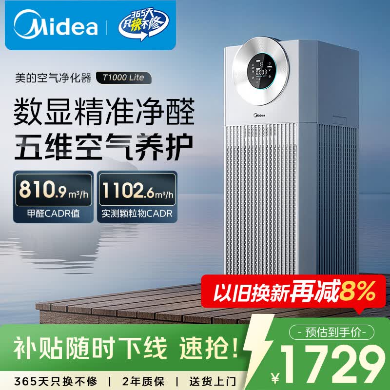 美的T1000Lite 1506元，美的R8 1568元 - 线报酷
