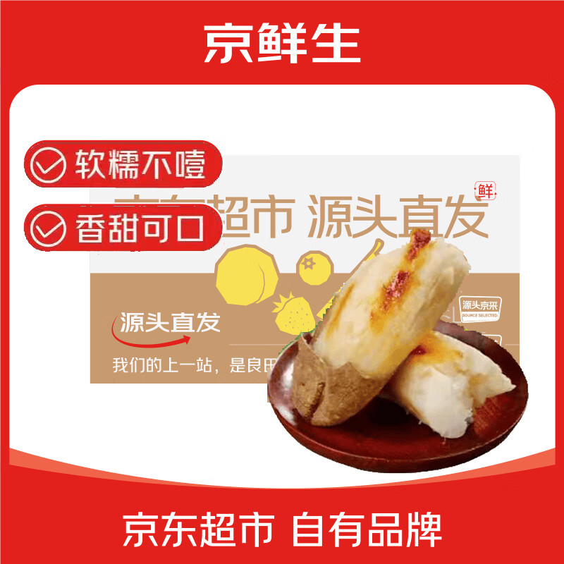 河南哈密冰糖白薯净重4.5斤 16.8元 - 线报酷