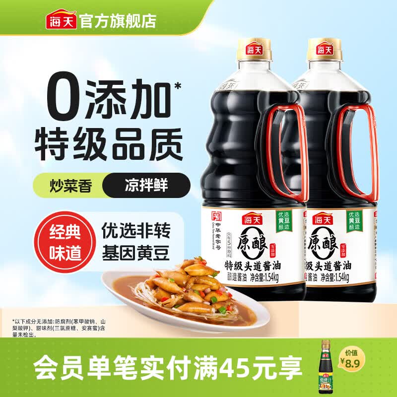 海天零添原酿特级头道酱油1.54kg*2瓶 25.26元 - 线报酷