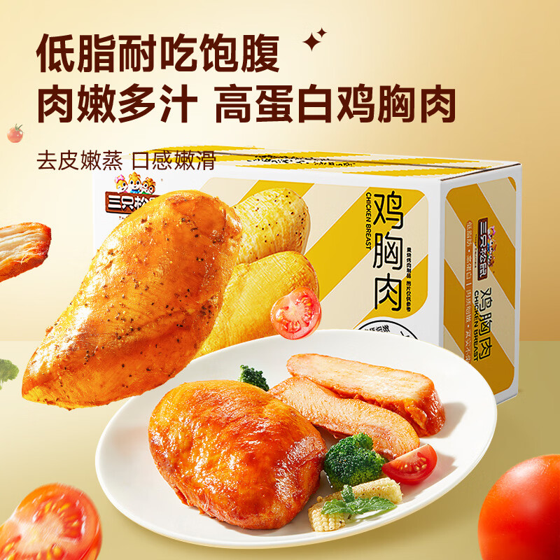 三只松鼠高蛋白鸡胸肉1kg 24.9元 - 线报酷