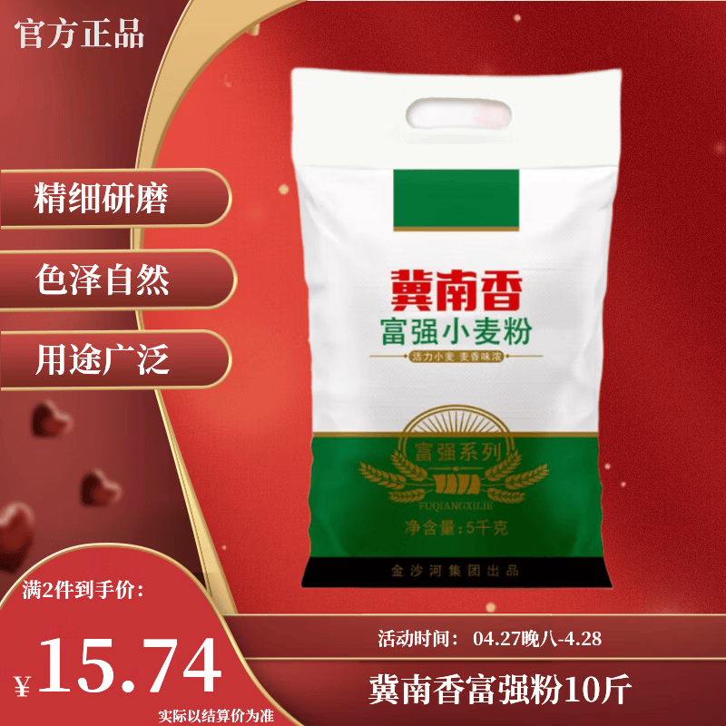 冀南香富强小麦粉家用中筋10斤 15.66元 - 线报酷