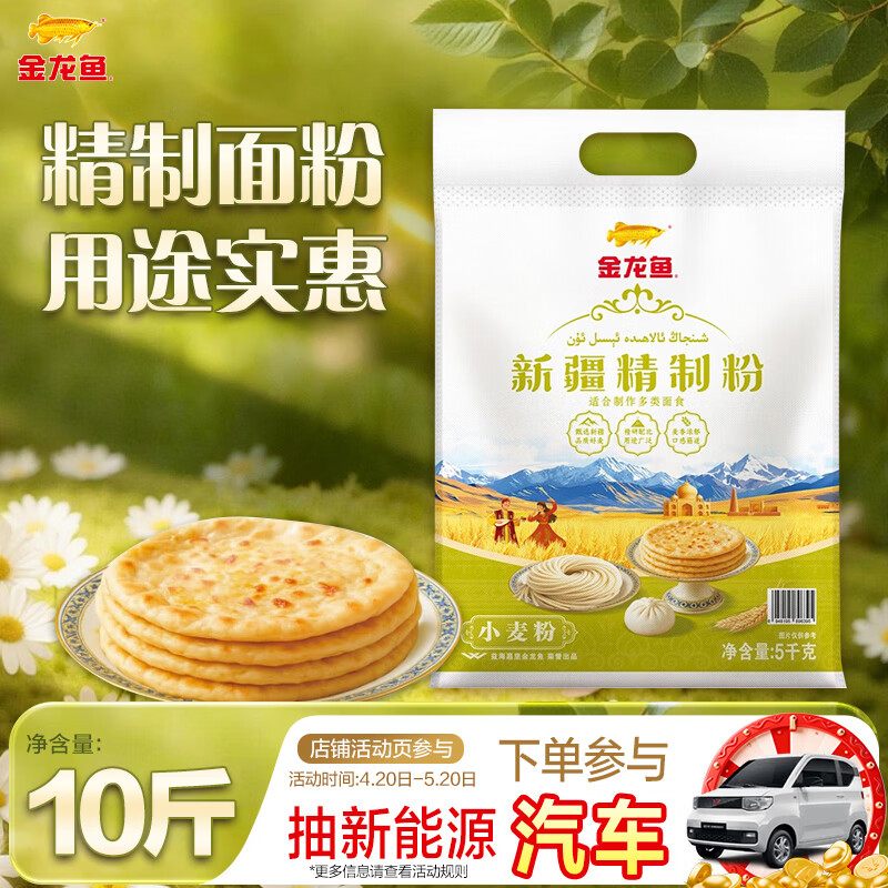 金龙鱼新疆精制粉 新疆面粉10斤 14.9元 - 线报酷