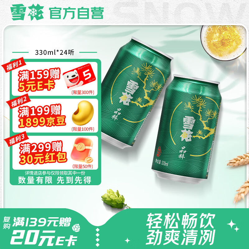 自营雪花啤酒晶粹330ml*24听 31.9元 - 线报酷