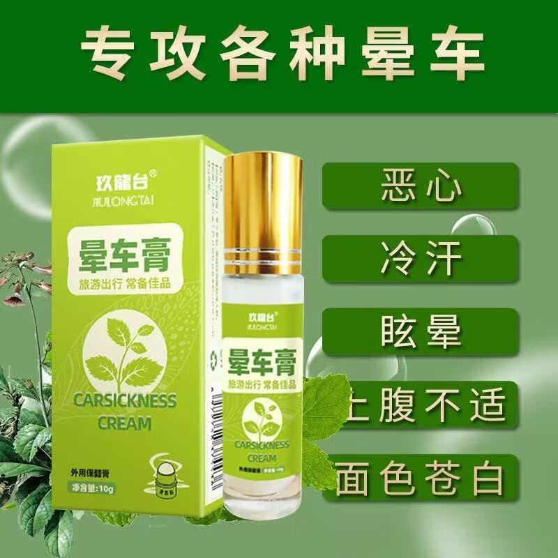 纯淳防晕车走珠膏2盒 15.9元 - 折送网