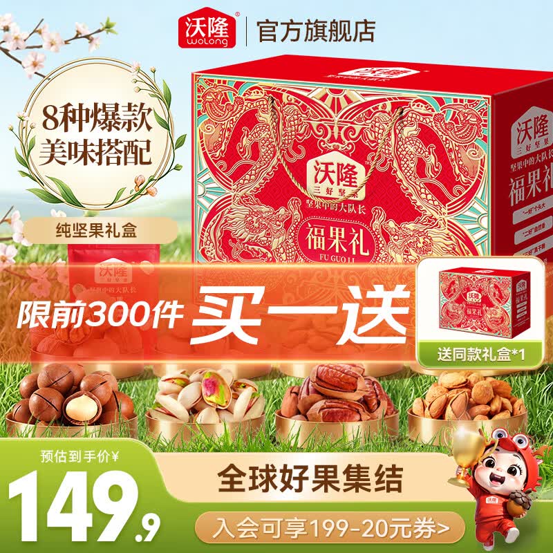 沃隆福果礼纯坚果礼盒1220g 到手109.9元 - 线报酷