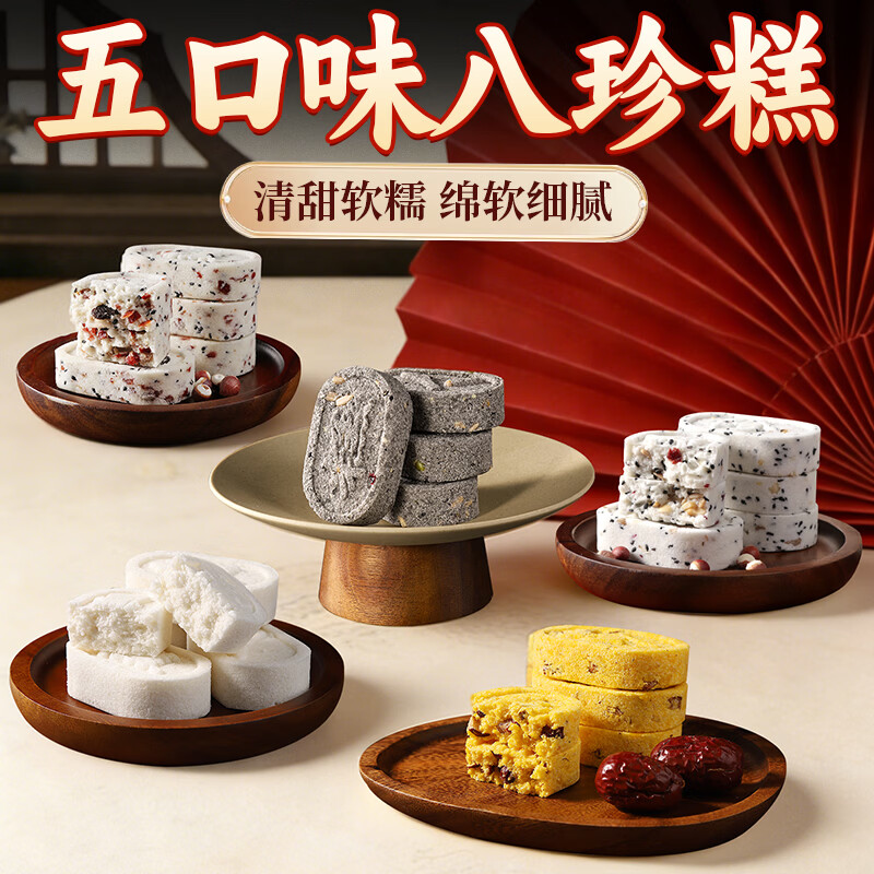 杏享八珍糕五口味组合10枚/250g 12.9元 - 线报酷