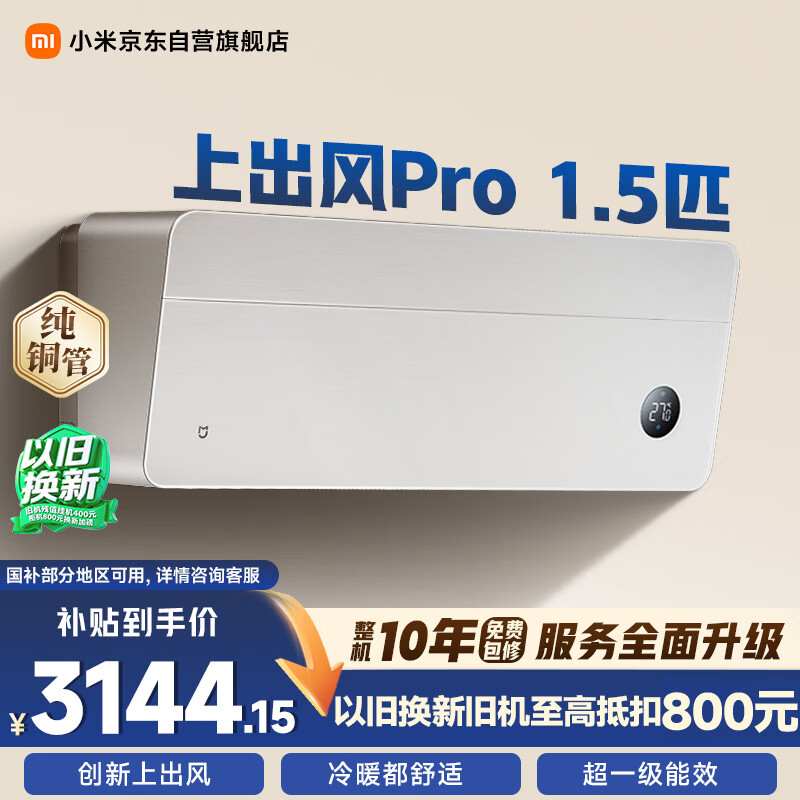 小米巨省电大1.5p 1401元，小米26款1.5匹巨省电pro 2022元 - 线报酷
