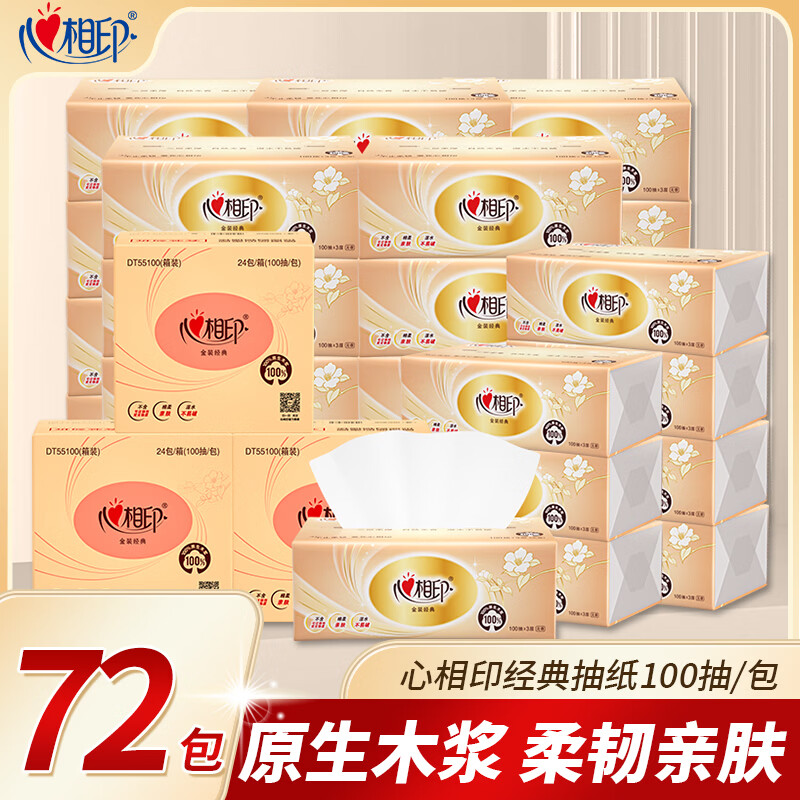 心相印抽纸100抽*72包 61.21元 - 线报酷