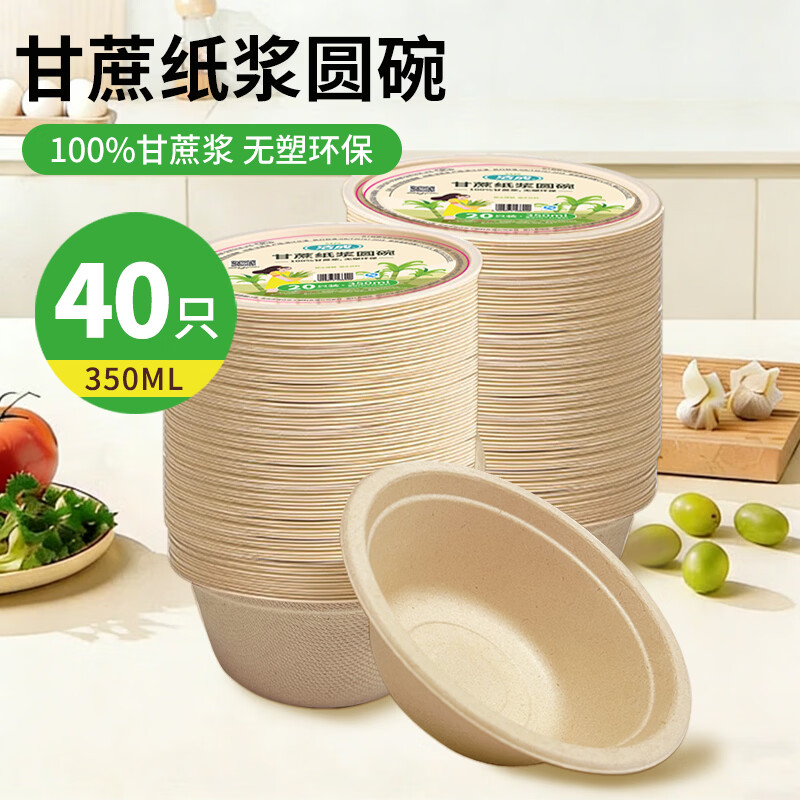 洁成一次性甘蔗纸浆圆碗40只 12.9元，洁成一次性卡通纸杯子200只 15.9元 - 线报酷