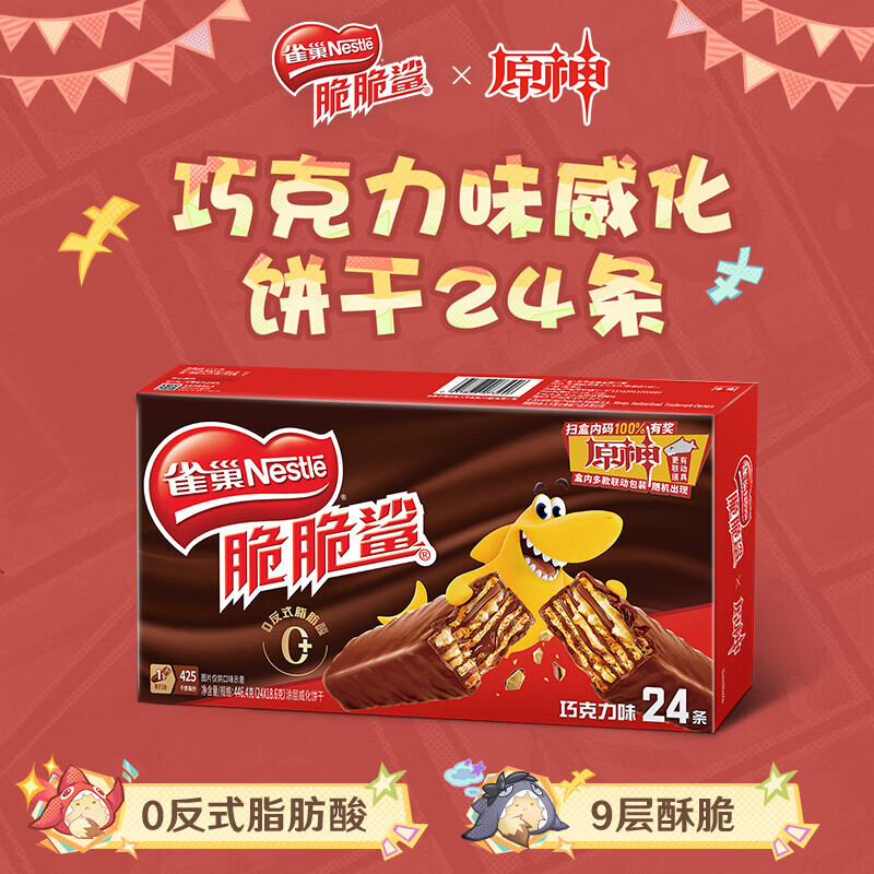 雀巢原神联动脆脆鲨巧克力18.6g*24条 21.9元 - 线报酷