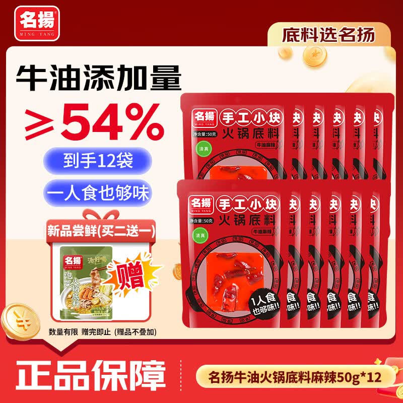 名扬牛油火锅底料50g*12袋 39.8元 - 线报酷
