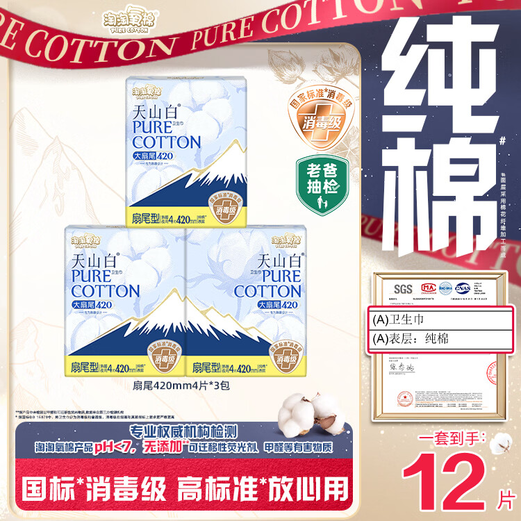 淘淘氧棉日夜用卫生巾3包任选 67.5元 - 线报酷
