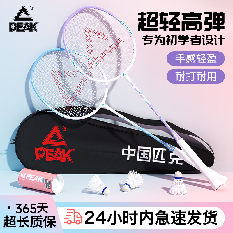 匹克超轻羽毛球拍2支+随单赠3球+手胶+拍包 45.9元 - 86线报