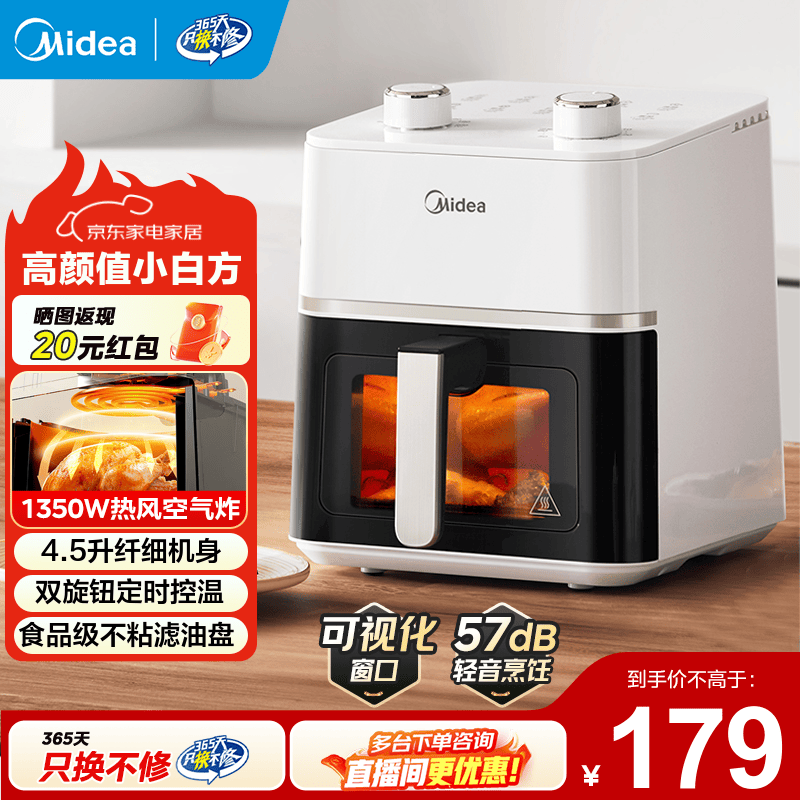 美的可视化免翻面4.5L空气炸锅 115元 - 线报酷