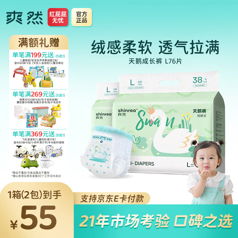 爽然天鹅裤系列尿不湿拍2件共4包 22.5元 - 线报酷