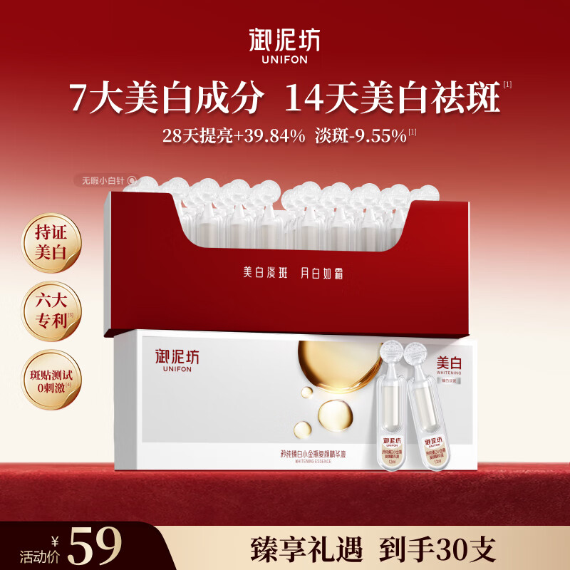 御泥坊矜纯臻白次抛精华美白淡斑30支*1.2ml/盒 29元 - 86线报