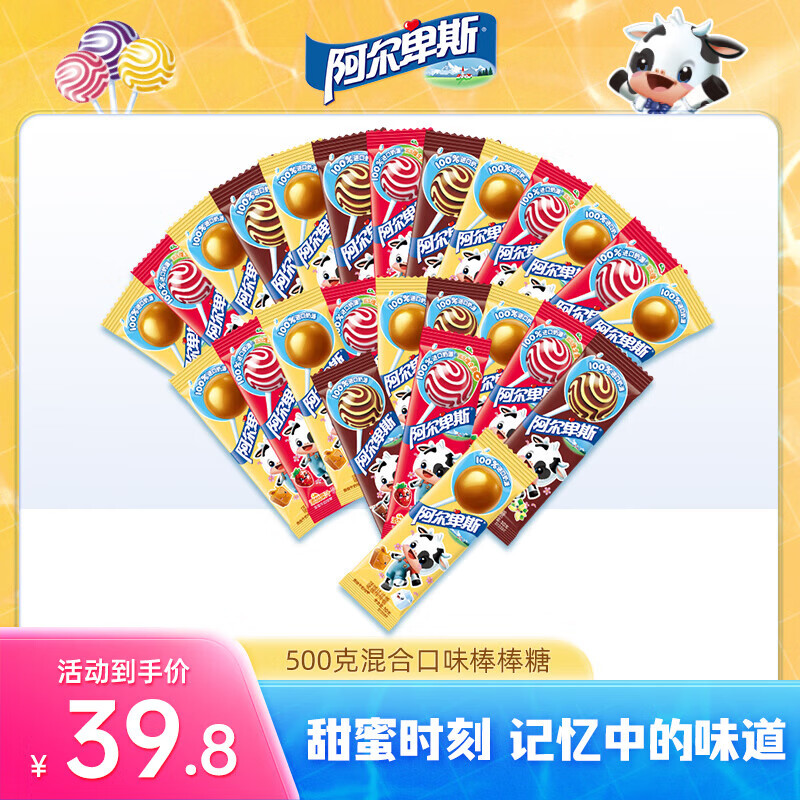 阿尔卑斯 高级牛奶棒棒糖混合口味500g 约50支 到手🈴17.9元 - 线报酷