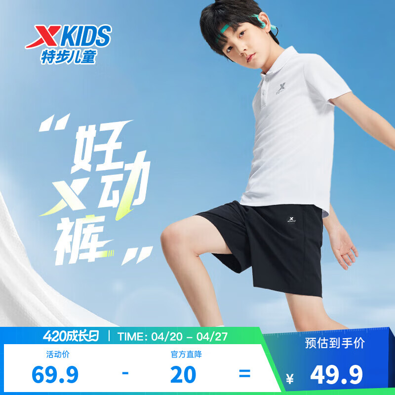 特步童装任选2件49.8速干纯棉短袖，特步儿童短裤39.9元 - 线报酷