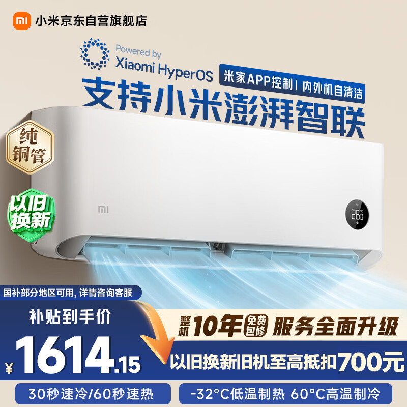 小米米家空调 巨省电 1.5匹 一级 1486元 - 线报酷