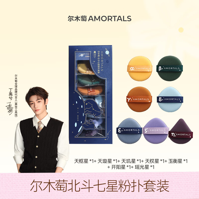 尔木萄流星极细眉笔拍2支 19.95元/支，尔木萄丁禹兮同款气垫七星粉扑 18.9元/枚 - 线报酷