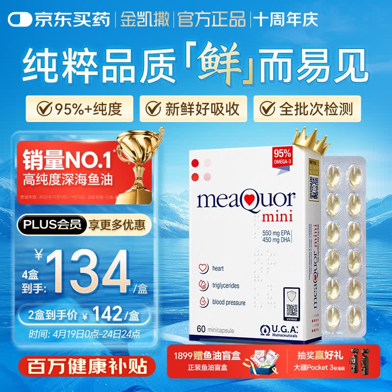 金凯撒迷你鱼油软胶囊4件60粒*1盒 476元，金凯撒迷你鱼油软胶囊6件90粒*1盒 968.7元 - 线报酷