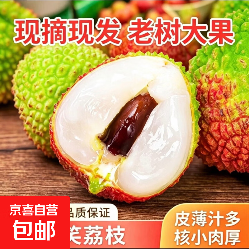 茂名妃子笑荔枝 39.9元 - 线报酷