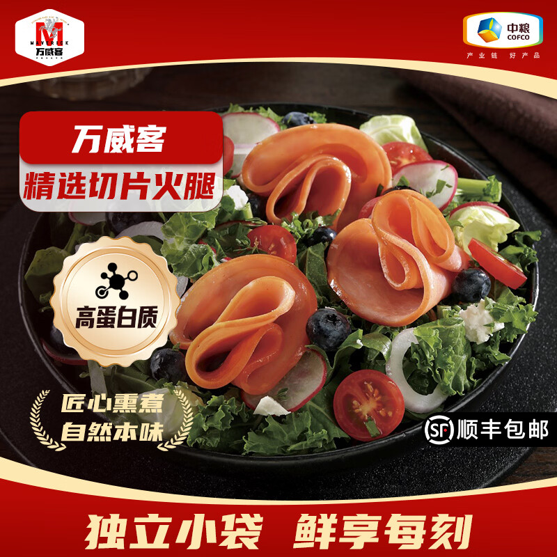 万威客双味切片火腿150g×6袋 49.9元，万威客微辣黑椒切片火腿150g×6袋 49.9元 - 线报酷
