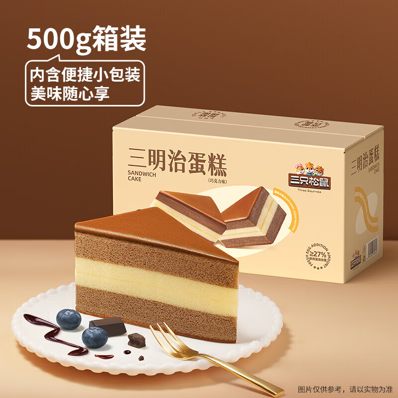 三只松鼠三明治蛋糕巧克力味500g/箱 16.9元 - 线报酷