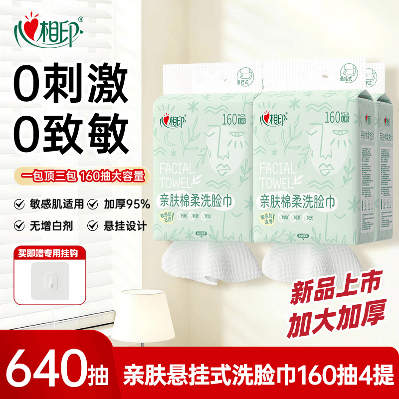 心相印洗脸巾亲肤系列拍3 120.21元 - 线报酷