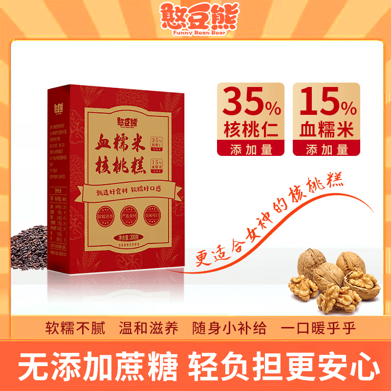 憨豆熊血糯米核桃糕200g/盒 14.9元 - 线报酷