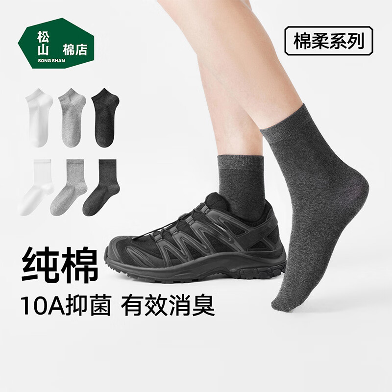 松山棉店新疆棉休闲中筒袜5双装 24元，松山棉店女士新疆棉内裤3条 26元 - 86线报