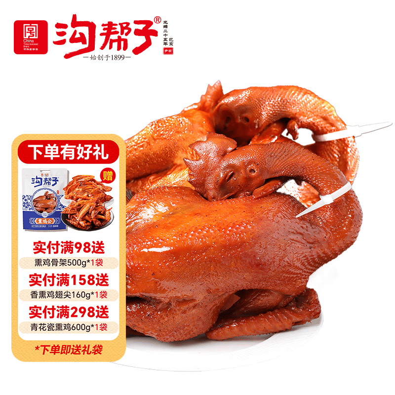 沟帮子东北特产熟食熏鸡550g*2只 39.9元 - 线报酷