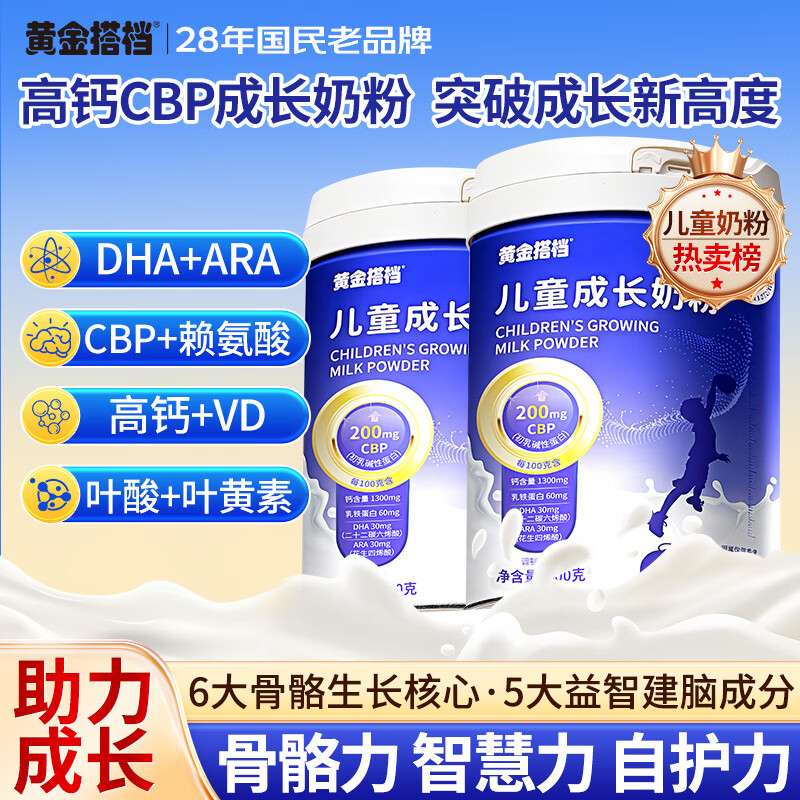 ❗黄金搭档儿童奶粉❗ 79💰成长奶粉600g*1罐 - 线报酷 ❗黄金搭档儿童奶粉❗ 79💰成长奶粉600g*1罐 - 线报酷