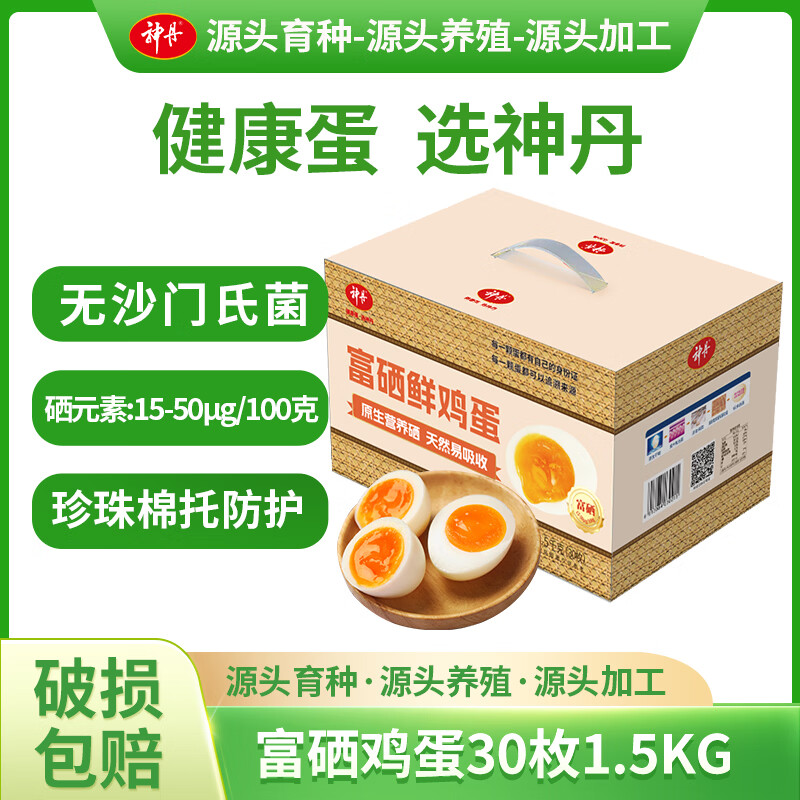 神丹富硒鸡蛋30枚/1.5kg 27.9元 - 线报酷