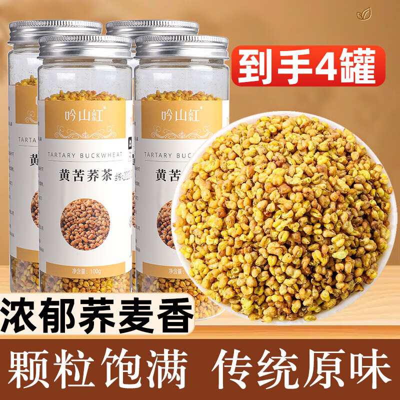 吟山红黄苦荞茶100g*4罐 14.9元 - 线报酷