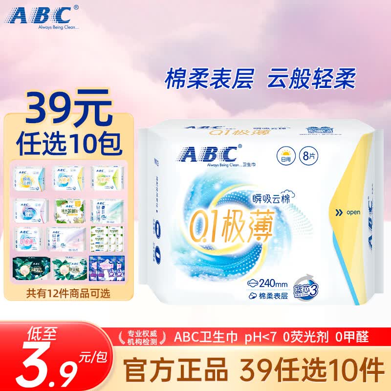 ABC日夜用任选 10件 39元 - 线报酷