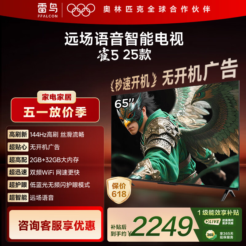 雷鸟电视雀4 25款 50英寸 1078.57元，雷鸟电视雀4 25款 55英寸 1350.51元 - 折送网