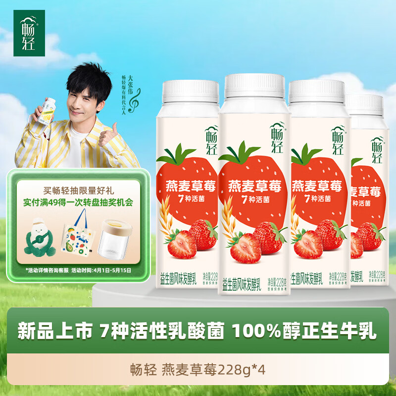 伊利畅轻低温酸奶燕麦草莓口味228g*4瓶 48元 - 线报酷
