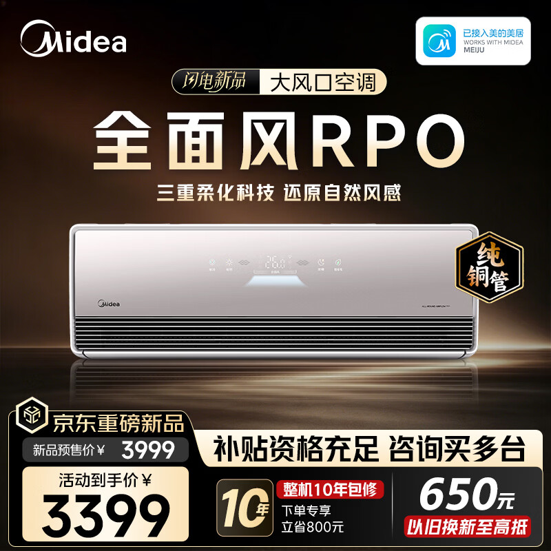 美的风尊三代pro大1.5匹 2443元，美的大1.5匹全面风Pro 3059元 - 线报酷