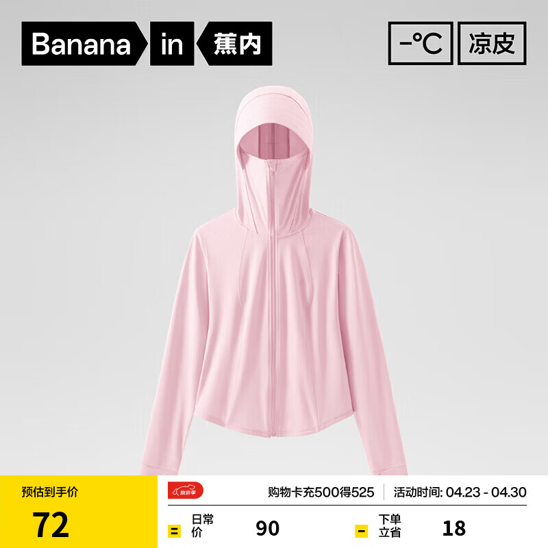 蕉内凉皮3系女士防晒衣外套 72元 - 线报酷