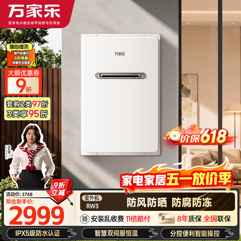 万家乐安睡洗室外机RW316升燃气热水器 2736.04元 - 线报酷