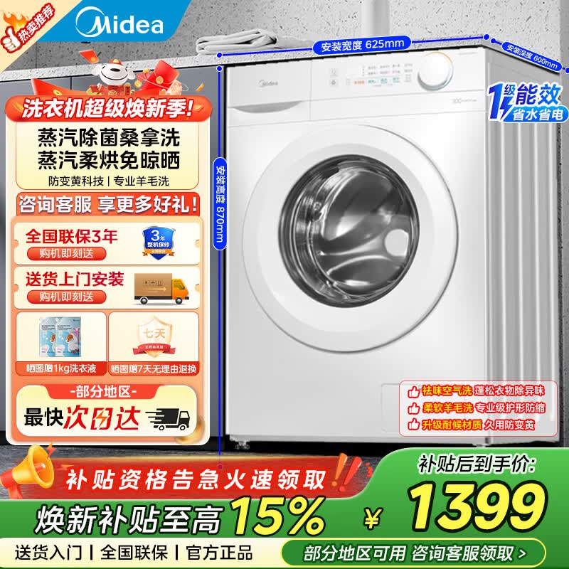 美的巴氏除菌洗滚筒单洗 879元，美的巴氏除菌洗滚筒洗烘 1149元 - 线报酷