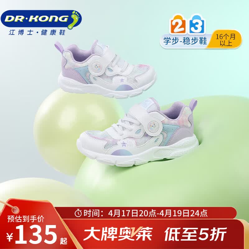 江博士轻薄镂空步前鞋 119.3元，江博士卡通镂空运动凉鞋 126.8元 - 线报酷