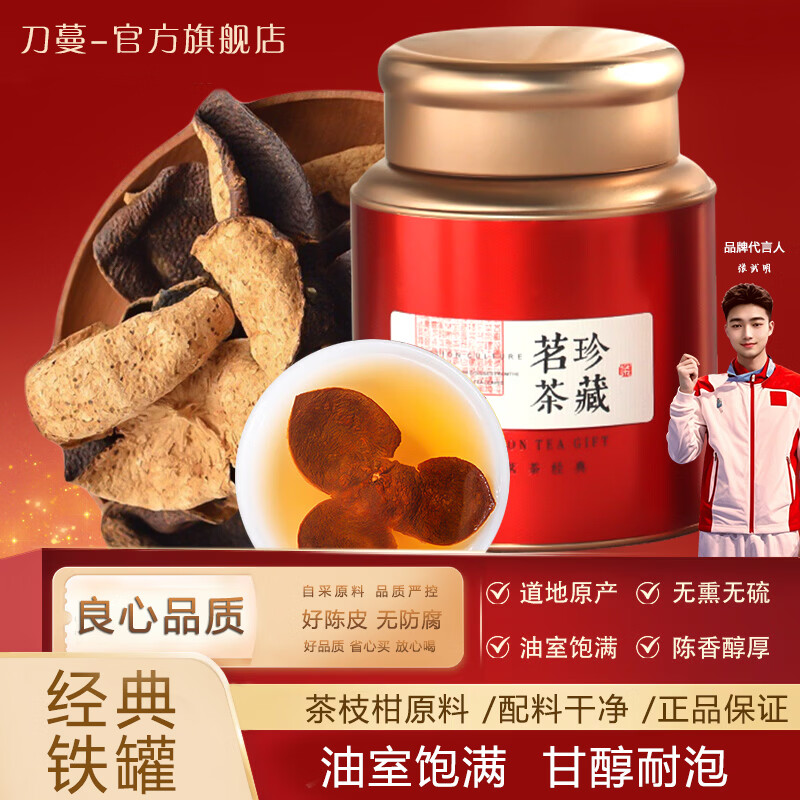 刀蔓老陈皮60g*1罐 25.9元 - 线报酷 刀蔓老陈皮60g*1罐 25.9元 - 线报酷