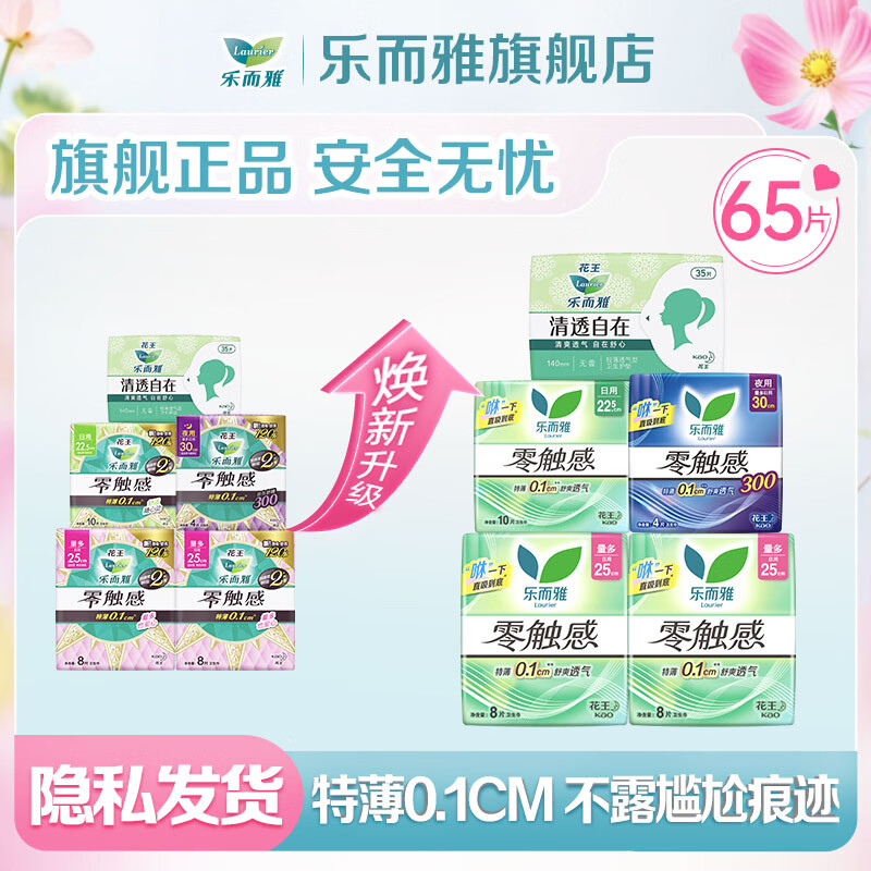乐而雅花王日夜组合装65片 28.8元 - 线报酷